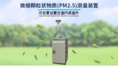 pm2.5监测仪